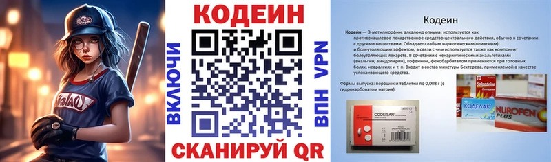 Кодеиновый сироп Lean напиток Lean (лин)  Купить  Ивангород 